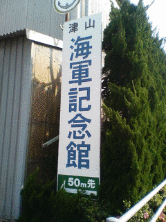 海軍記念館の画像