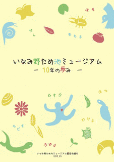 いなみ野ため池ミュージアムの画像