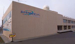 苫小牧市科学センターの画像