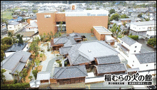 稲むらの火の館の画像