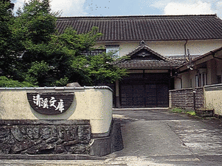 奥渓文庫の画像