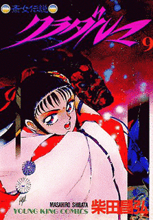 斎女伝説クラダルマの画像