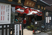 奈良町資料館の画像