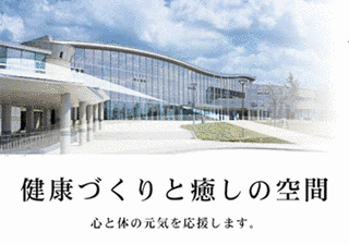 富山県国際健康プラザの画像