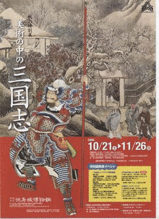 三国志城博物館の画像