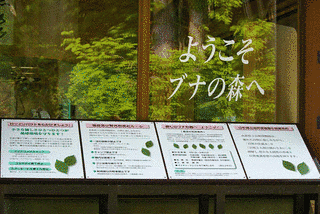 山形県立自然博物園の画像
