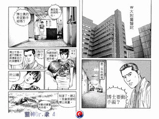 DR.汞の画像