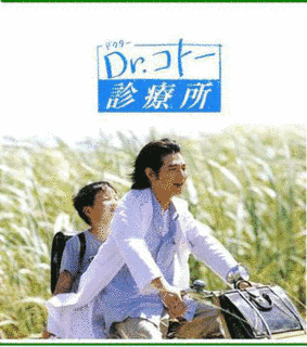 DR.コトー診療所の画像