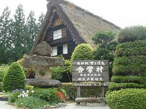 下呂温泉合掌村の画像