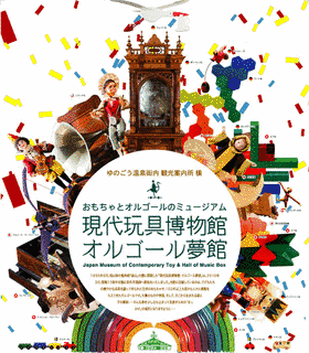 現代玩具博物館の画像
