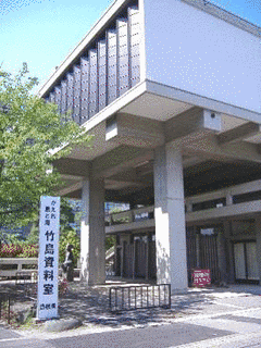 竹島資料室の画像
