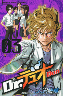 DR.デュオの画像