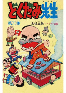 どくだみ先生の画像