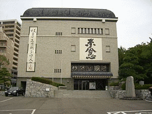 松山市立子規記念博物館の画像