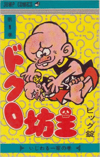 ドクロ坊主の画像