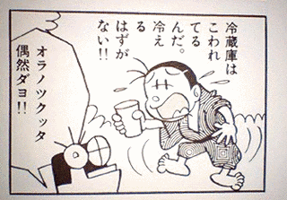 ドジ田ドジ郎の幸運の画像