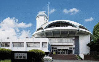 杉並区立科学館の画像