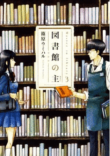 図書館の主の画像