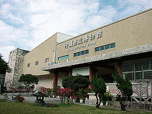 琉球政府立博物館の画像