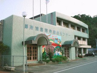 御所浦白亜紀資料館の画像