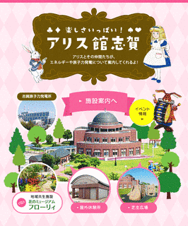 アリス館志賀の画像