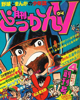 どっかん!の画像