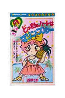 どっきんハートはマリンブルーの画像