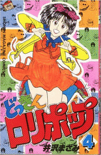 どっきんロリポップの画像