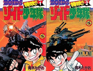 特攻!! ゾイド少年隊の画像