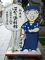 松本市はかり資料館の画像
