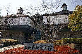高知市立自由民権記念館の画像