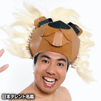大西ライオンの画像