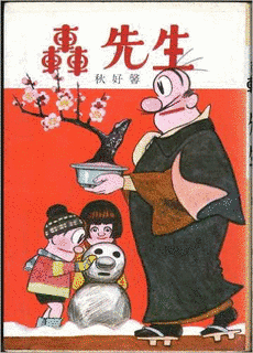 轟先生の画像