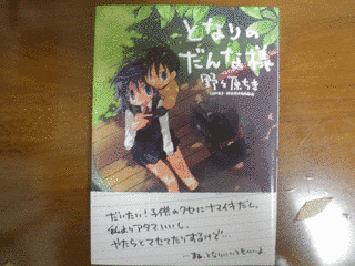 となりのだんな様の画像