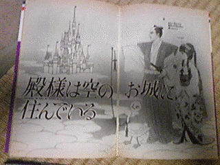 殿様は空のお城に住んでいるの画像