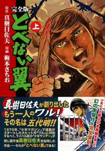 とべない翼の画像