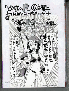 どみなのド!の画像