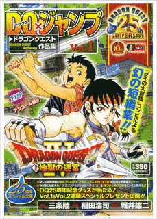 DQI秘伝 竜王バリバリ隊の画像