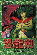 ドラグ恐竜剣の画像