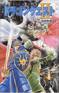 ドラゴンクエスト 精霊ルビス伝説の画像