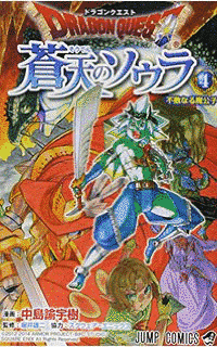 ドラゴンクエスト 蒼天のソウラの画像