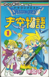 ドラゴンクエスト 天空物語の画像