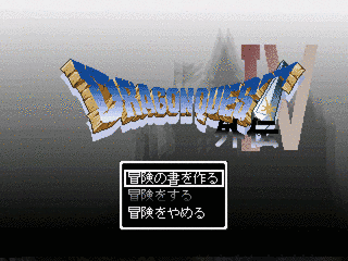 DRAGON QUEST IV外伝 -地獄の迷宮-の画像