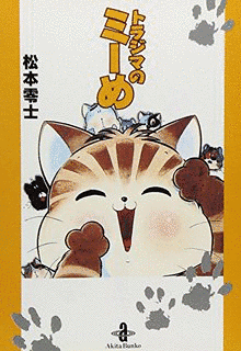 トラジマのミーめの画像