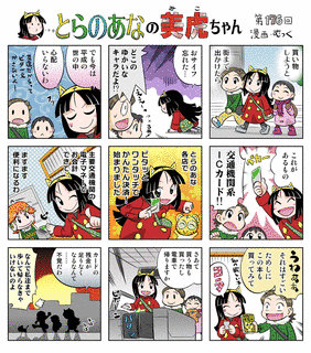 とらのあなの美虎ちゃんの画像