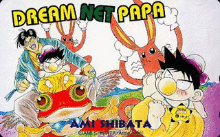 ドリームネットPAPAの画像