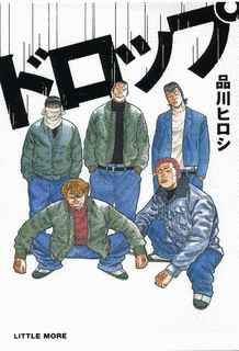 ドロップの画像