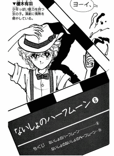 ないしょのハーフムーンの画像