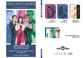 NIGHT ADULTCHILDRENの画像
