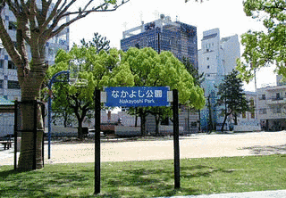 なかよし公園の画像